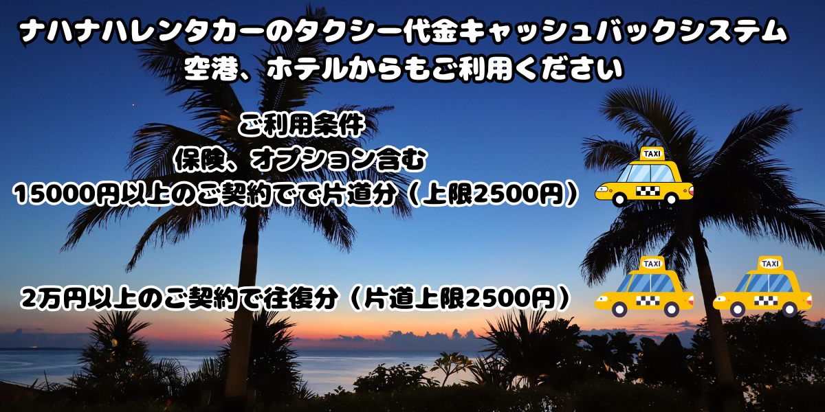 タクシー返金サービス